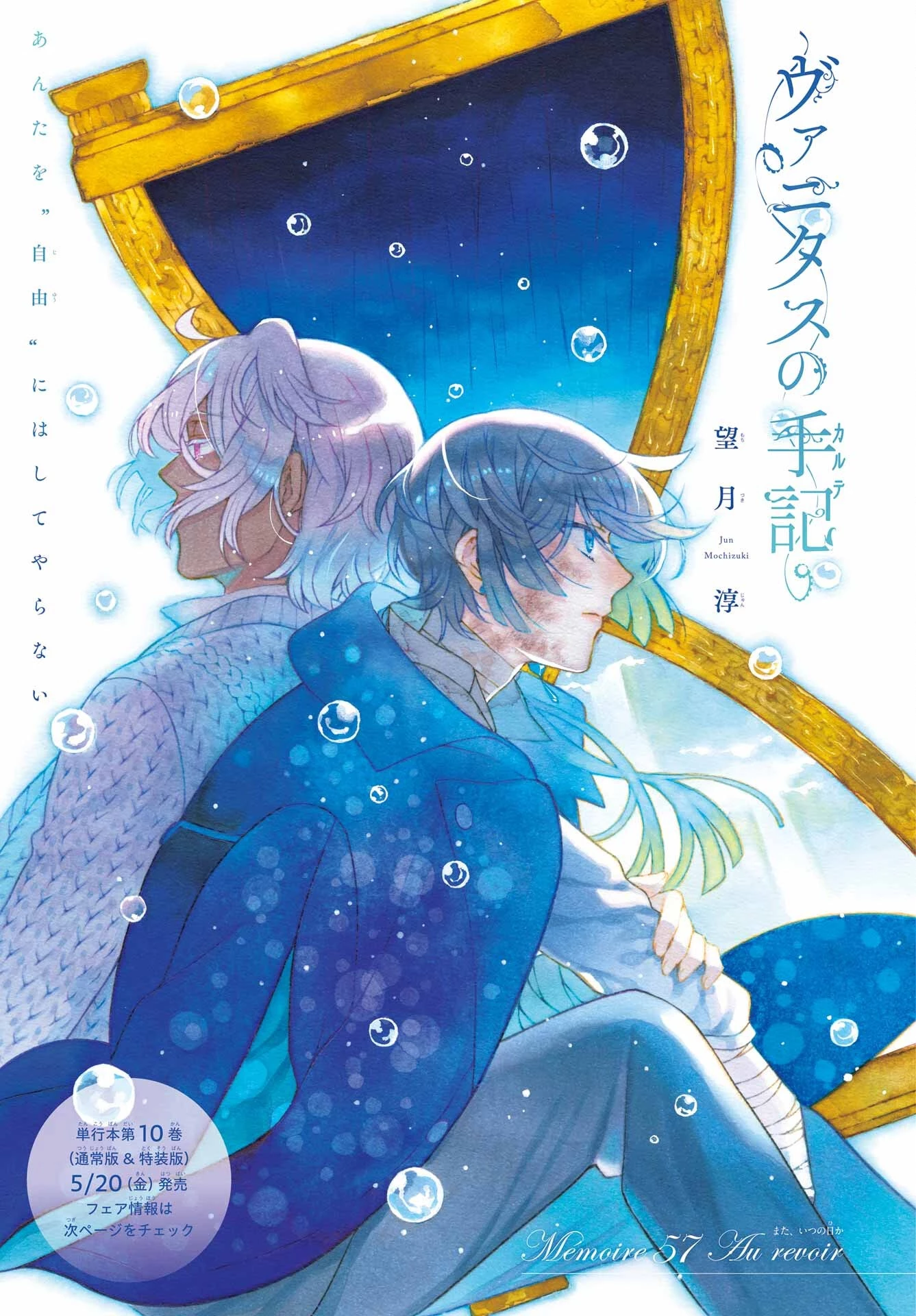 ヴァニタスの手記 第57話 - 1