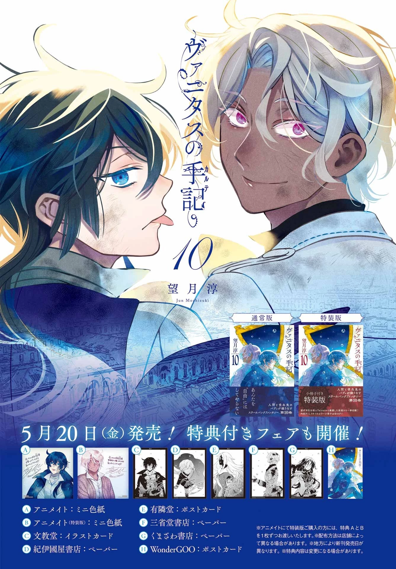 ヴァニタスの手記 第57話 - 2