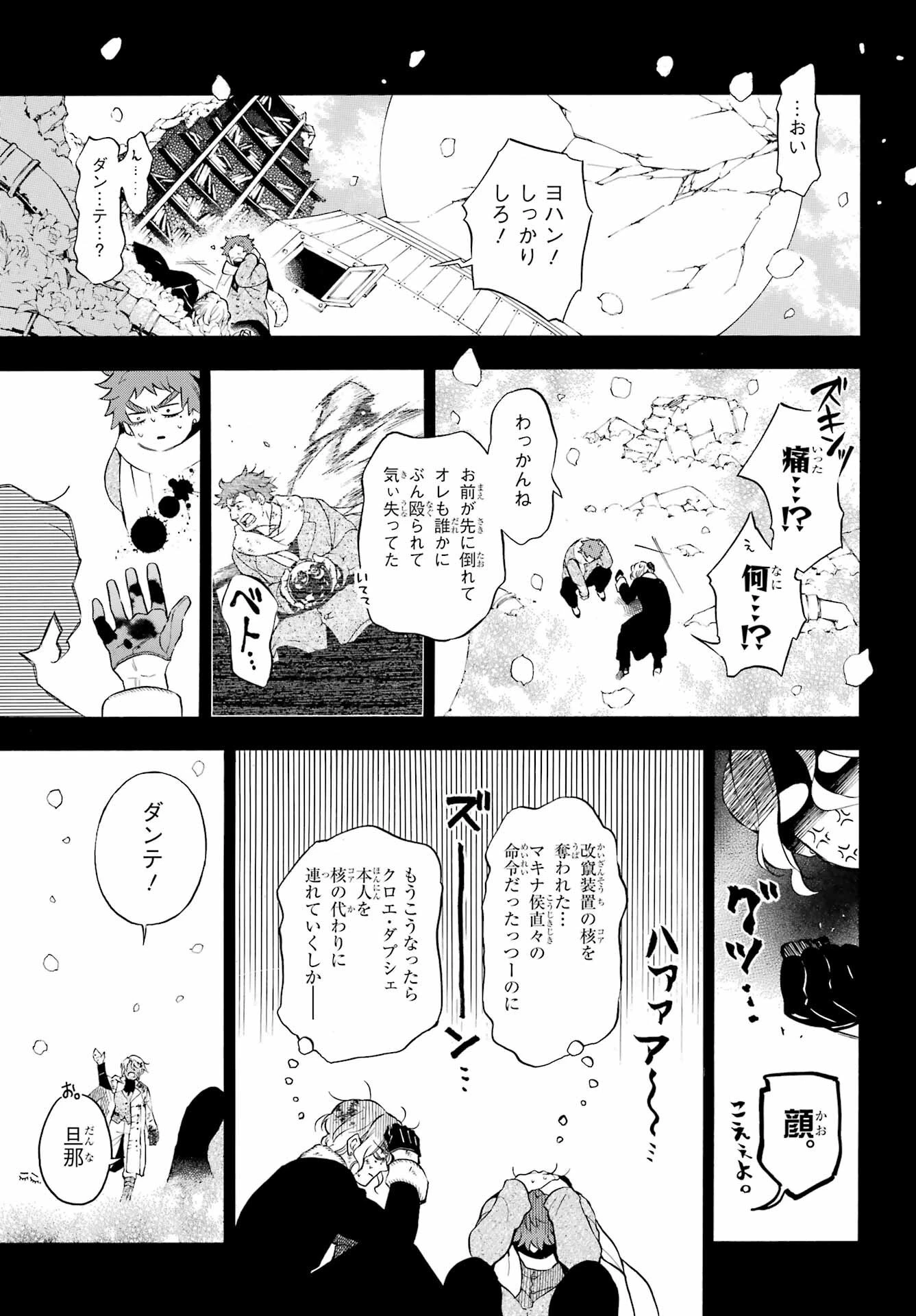 ヴァニタスの手記 第57話 - 3