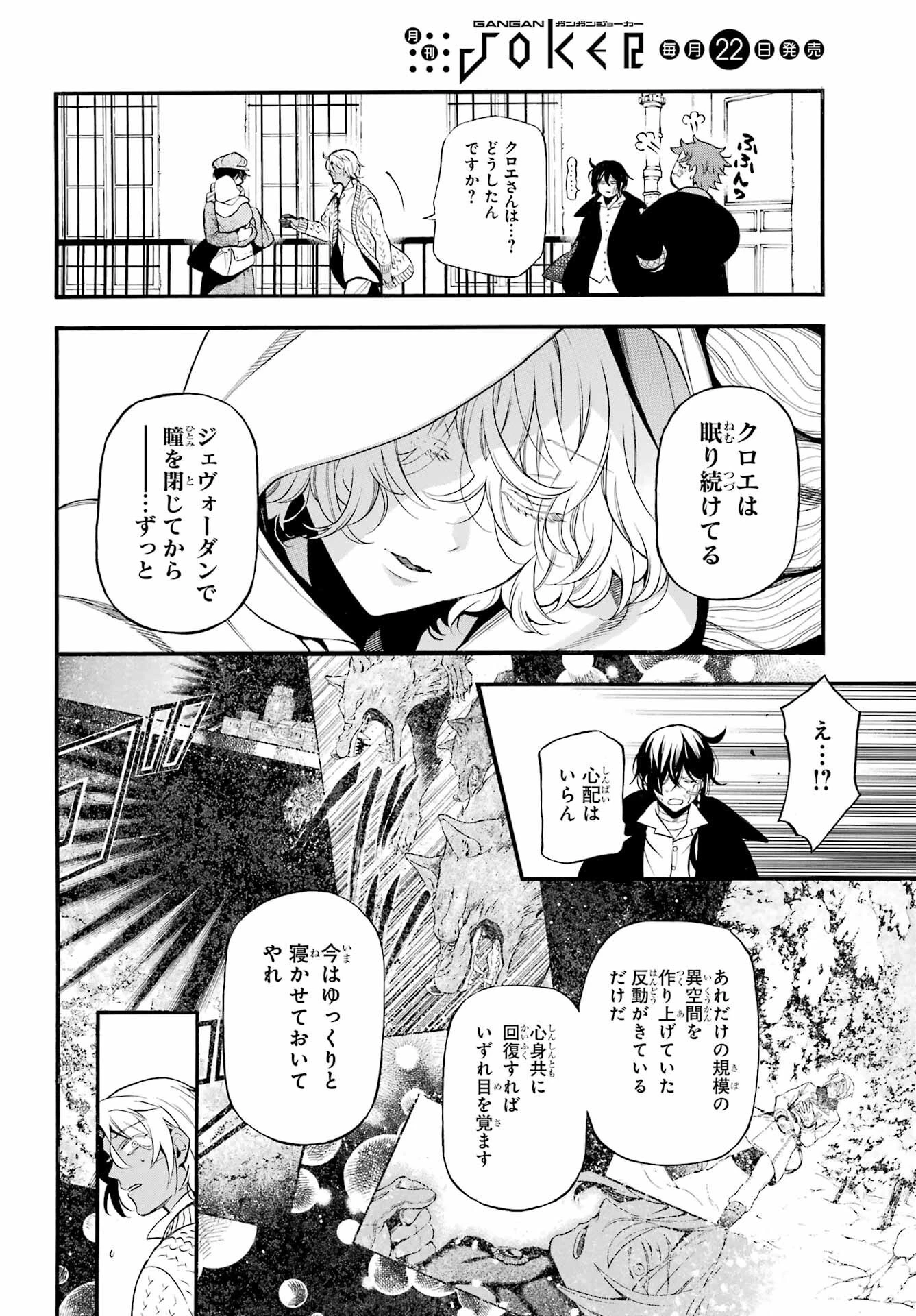 ヴァニタスの手記 第57話 - 6