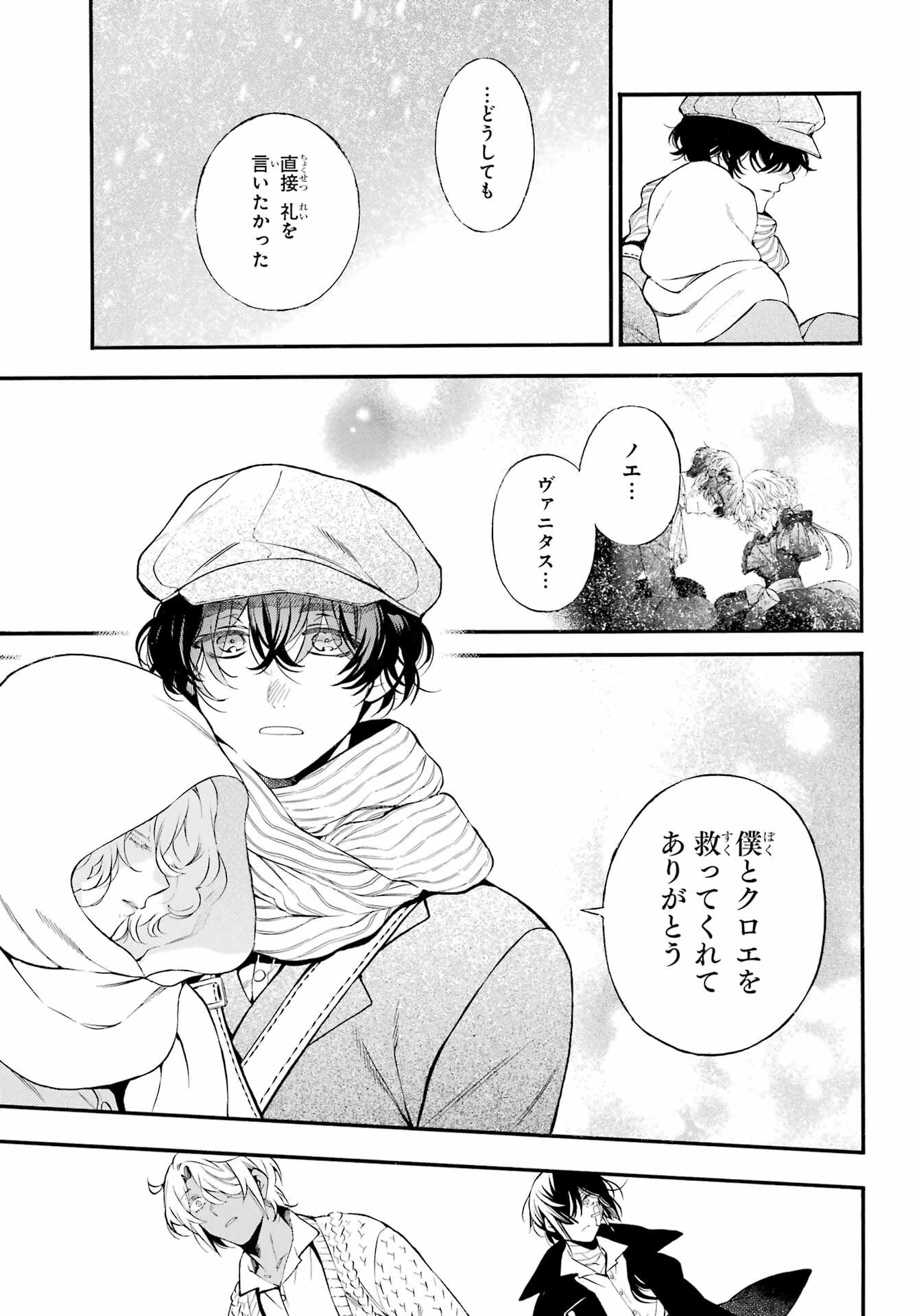 ヴァニタスの手記 第57話 - 7