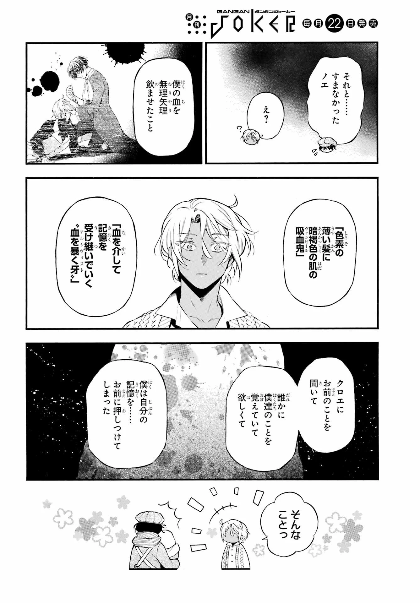 ヴァニタスの手記 第57話 - 8