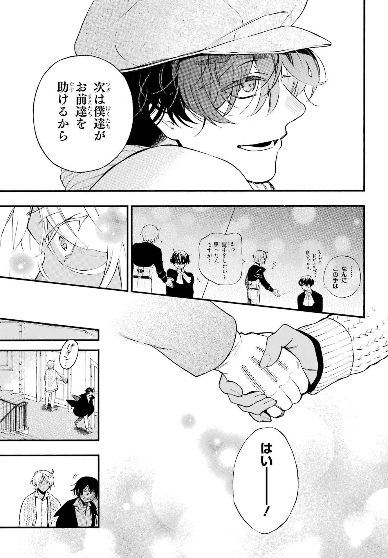 ヴァニタスの手記 第57話 - 11