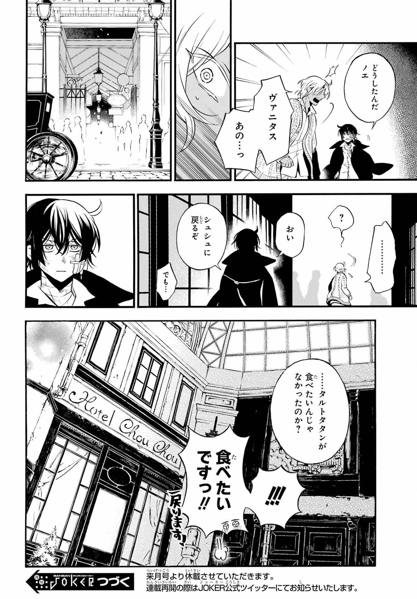 ヴァニタスの手記 第57話 - 18