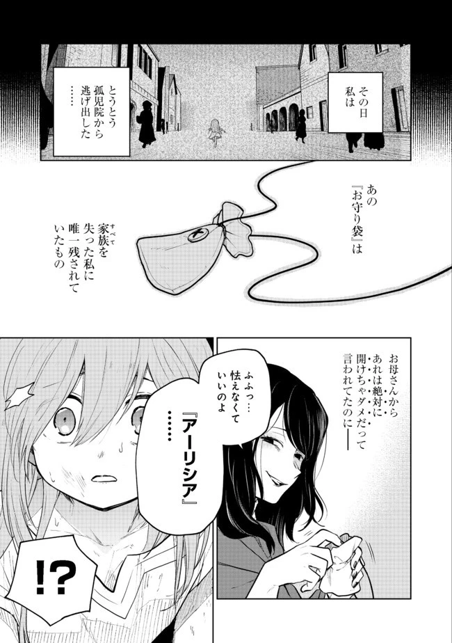乙女ゲームのヒロインで最強サバイバル＠ＣＯＭＩＣ 第1話 - 10