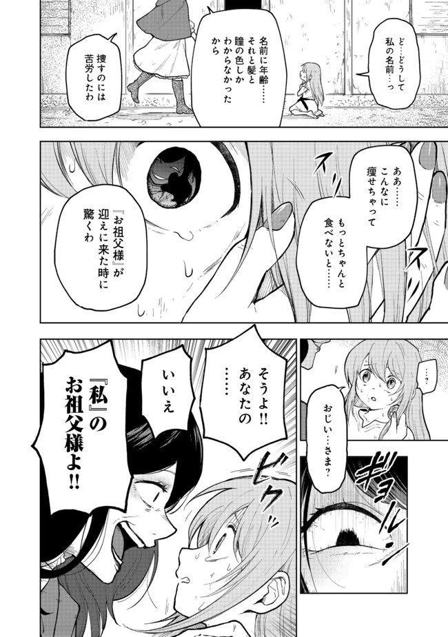 乙女ゲームのヒロインで最強サバイバル＠ＣＯＭＩＣ 第1話 - 11