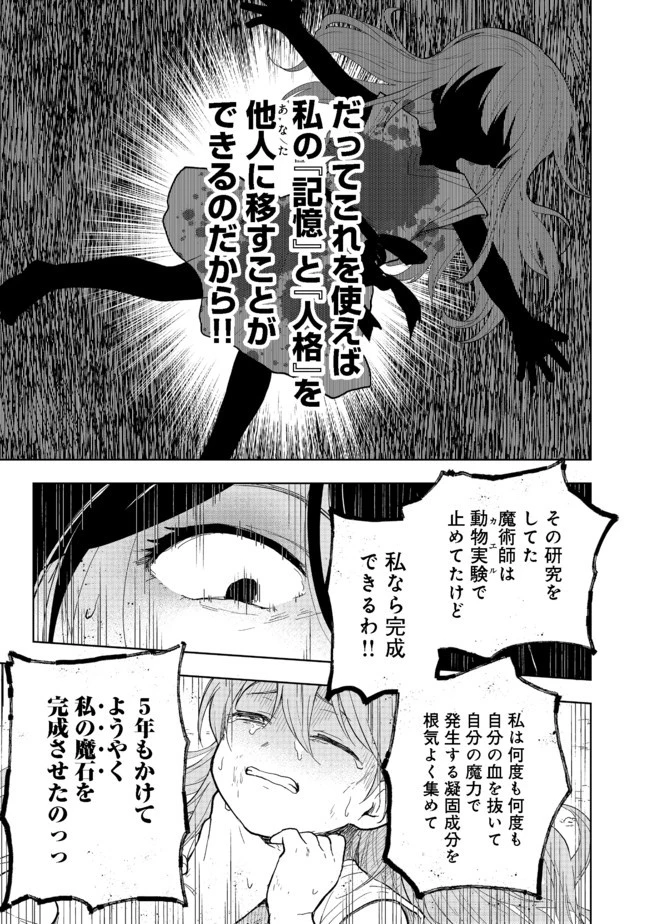 乙女ゲームのヒロインで最強サバイバル＠ＣＯＭＩＣ 第1話 - 14