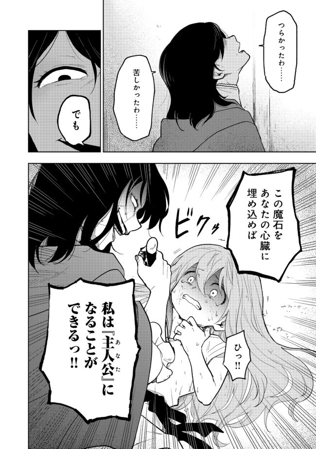 乙女ゲームのヒロインで最強サバイバル＠ＣＯＭＩＣ 第1話 - 15