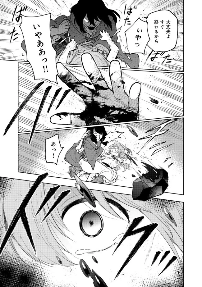 乙女ゲームのヒロインで最強サバイバル＠ＣＯＭＩＣ 第1話 - 16