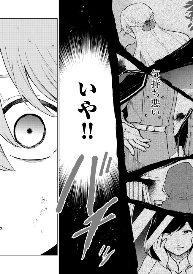 乙女ゲームのヒロインで最強サバイバル＠ＣＯＭＩＣ 第1話 - 17