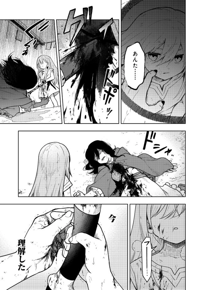 乙女ゲームのヒロインで最強サバイバル＠ＣＯＭＩＣ 第1話 - 22