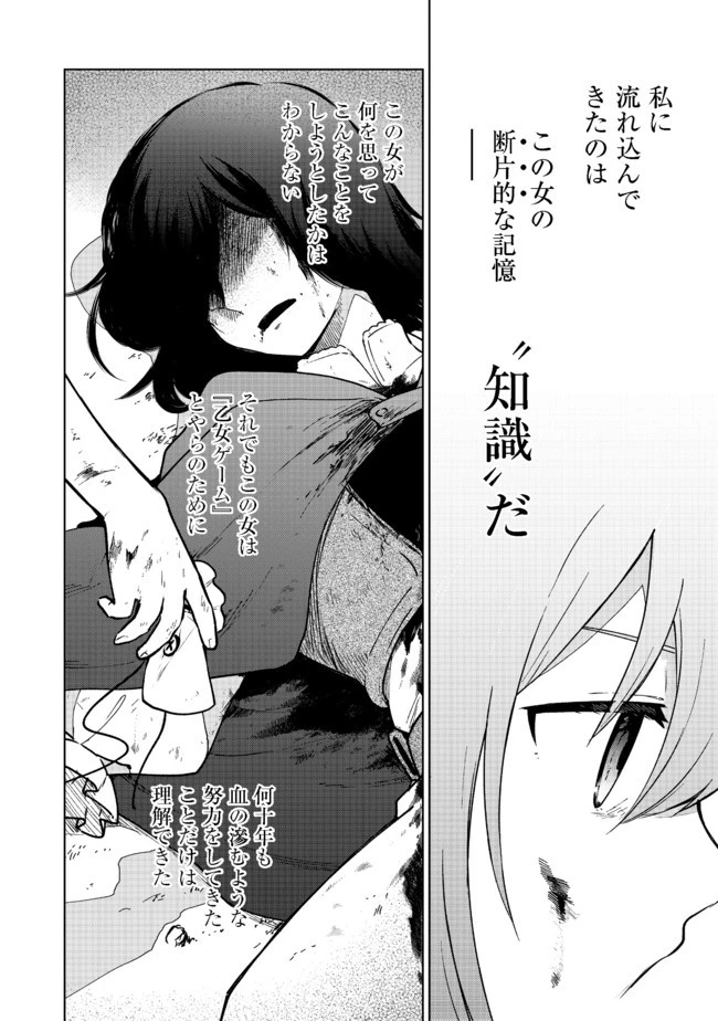 乙女ゲームのヒロインで最強サバイバル＠ＣＯＭＩＣ 第1話 - 23