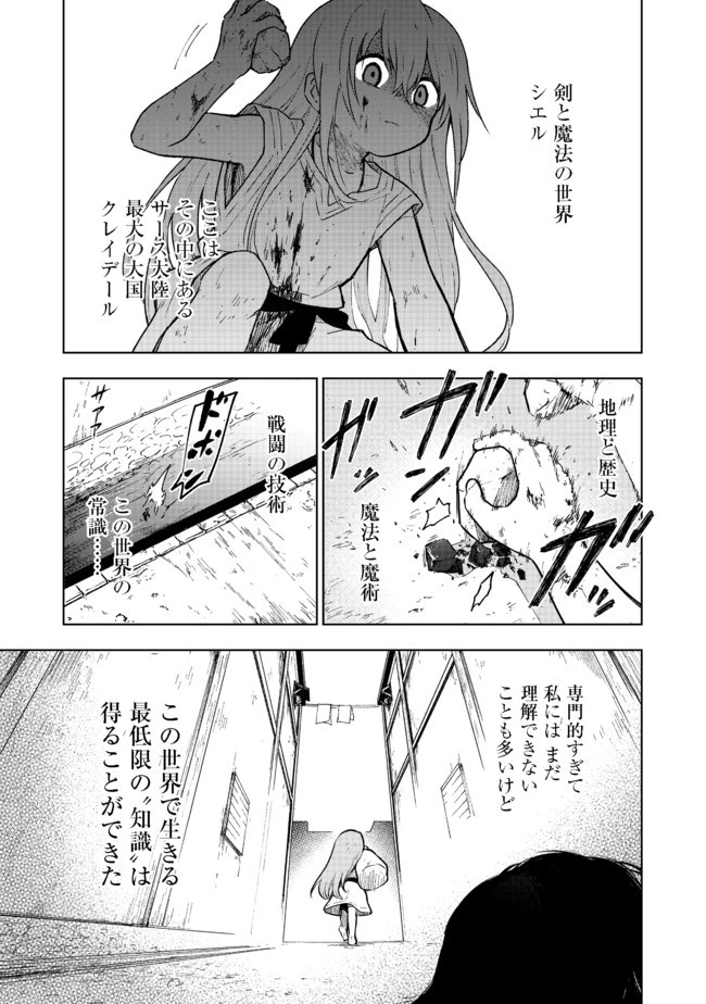 乙女ゲームのヒロインで最強サバイバル＠ＣＯＭＩＣ 第1話 - 24