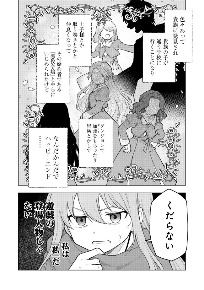 乙女ゲームのヒロインで最強サバイバル＠ＣＯＭＩＣ 第2話 - 2