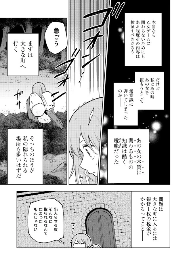 乙女ゲームのヒロインで最強サバイバル＠ＣＯＭＩＣ 第2話 - 3