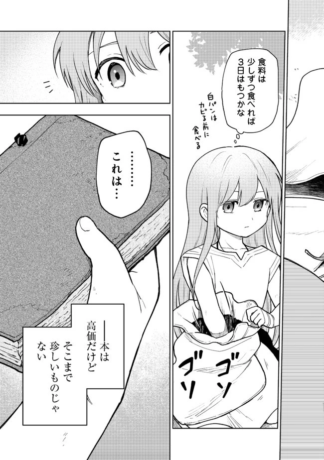 乙女ゲームのヒロインで最強サバイバル＠ＣＯＭＩＣ 第2話 - 8