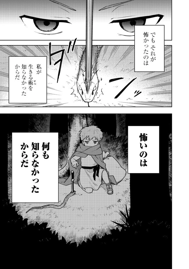 乙女ゲームのヒロインで最強サバイバル＠ＣＯＭＩＣ 第2話 - 13