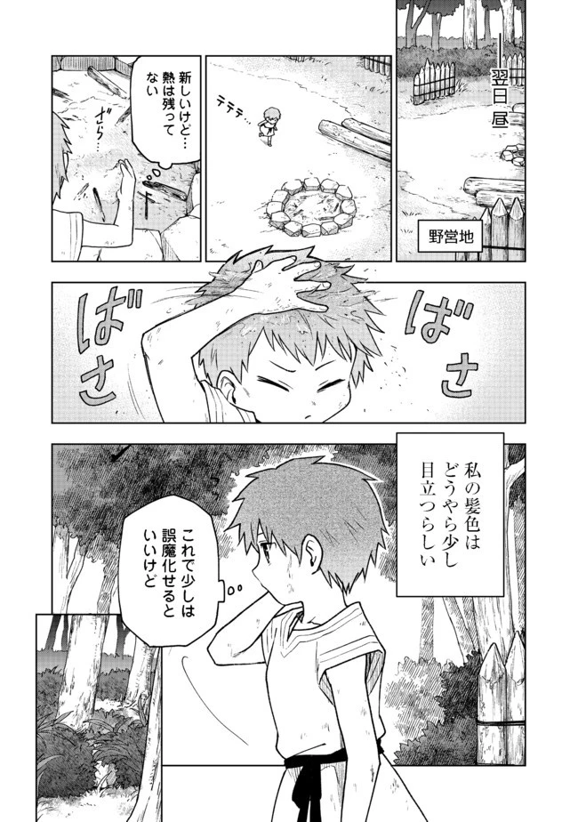 乙女ゲームのヒロインで最強サバイバル＠ＣＯＭＩＣ 第2話 - 14