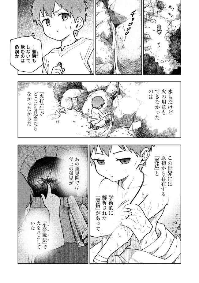 乙女ゲームのヒロインで最強サバイバル＠ＣＯＭＩＣ 第2話 - 15