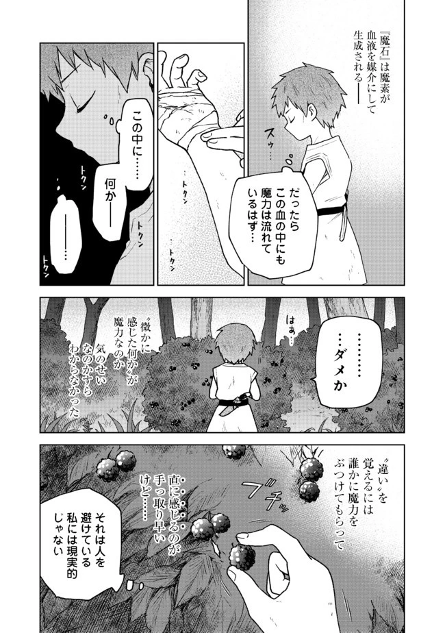 乙女ゲームのヒロインで最強サバイバル＠ＣＯＭＩＣ 第2話 - 19