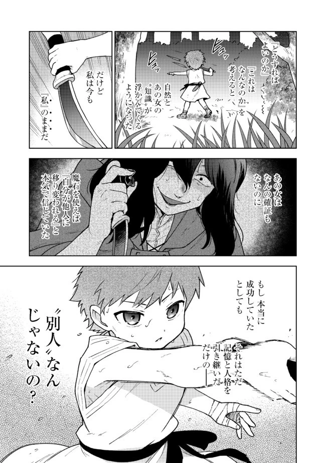 乙女ゲームのヒロインで最強サバイバル＠ＣＯＭＩＣ 第2話 - 21