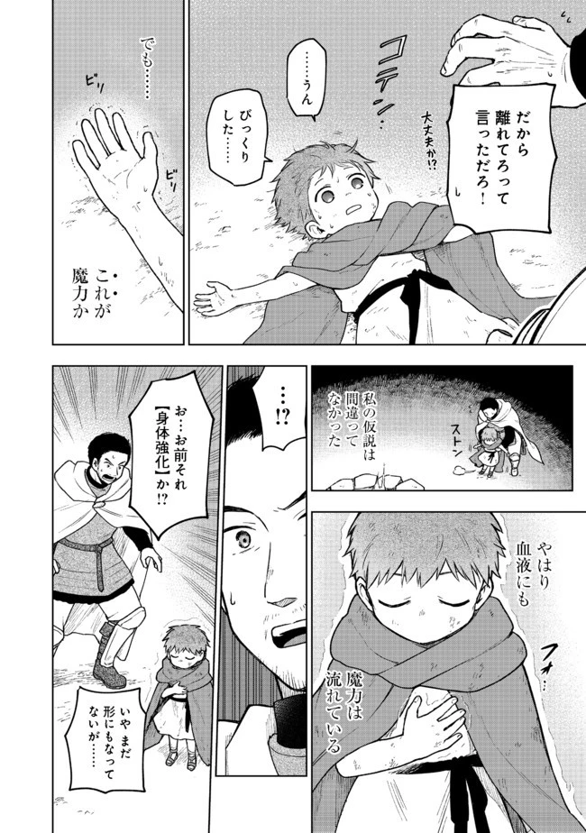 乙女ゲームのヒロインで最強サバイバル＠ＣＯＭＩＣ 第2話 - 34