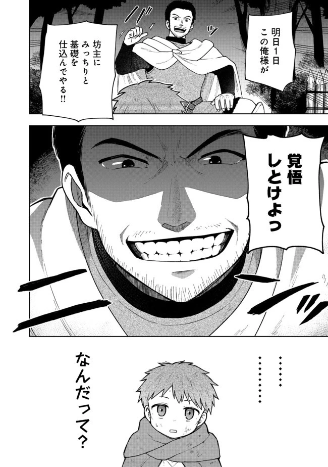 乙女ゲームのヒロインで最強サバイバル＠ＣＯＭＩＣ 第2話 - 36