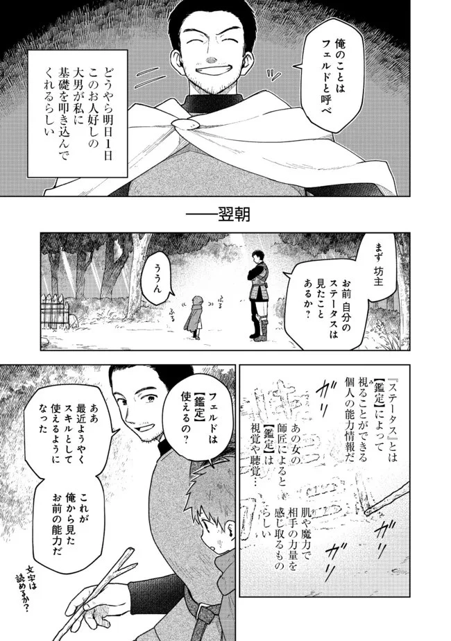 乙女ゲームのヒロインで最強サバイバル＠ＣＯＭＩＣ 第3話 - 1