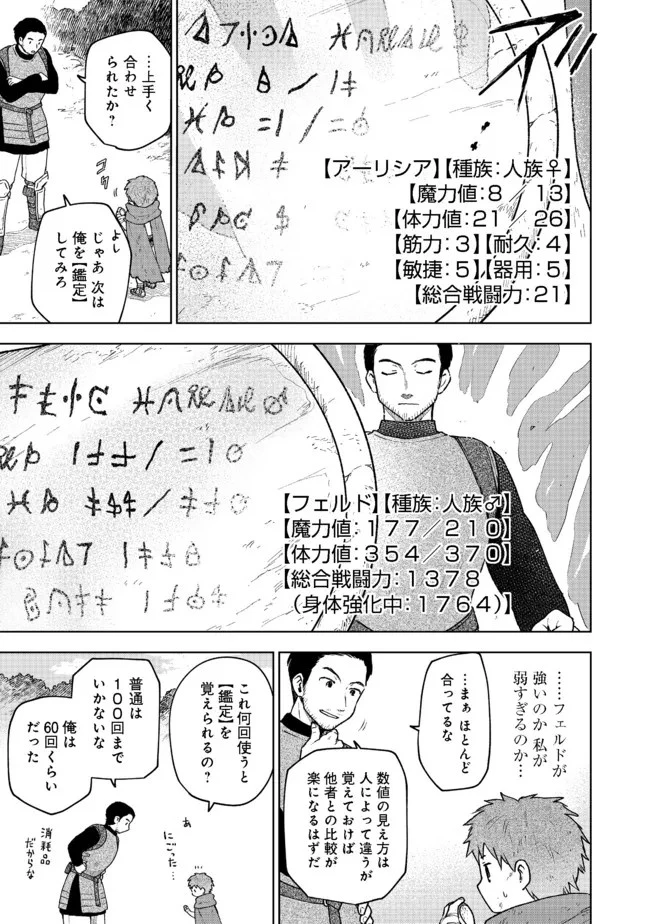 乙女ゲームのヒロインで最強サバイバル＠ＣＯＭＩＣ 第3話 - 3