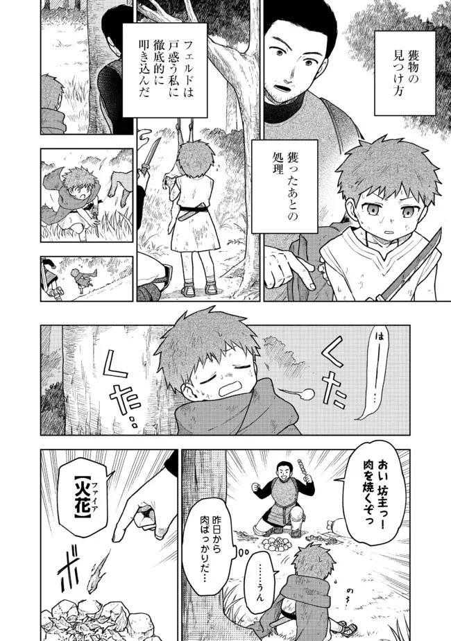 乙女ゲームのヒロインで最強サバイバル＠ＣＯＭＩＣ 第3話 - 6