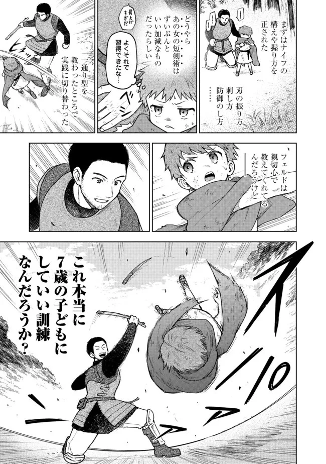 乙女ゲームのヒロインで最強サバイバル＠ＣＯＭＩＣ 第3話 - 9