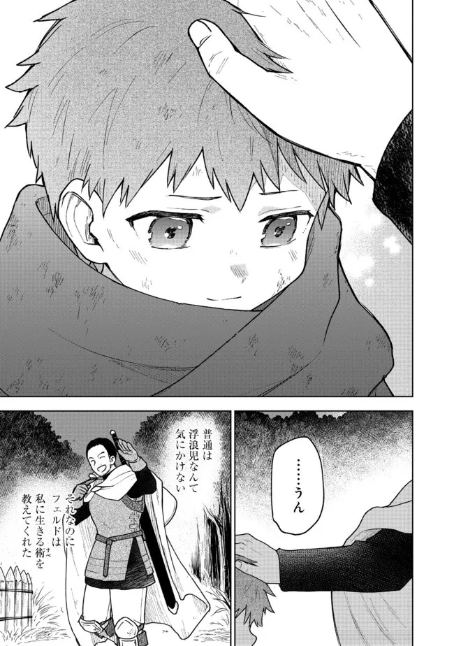 乙女ゲームのヒロインで最強サバイバル＠ＣＯＭＩＣ 第3話 - 15