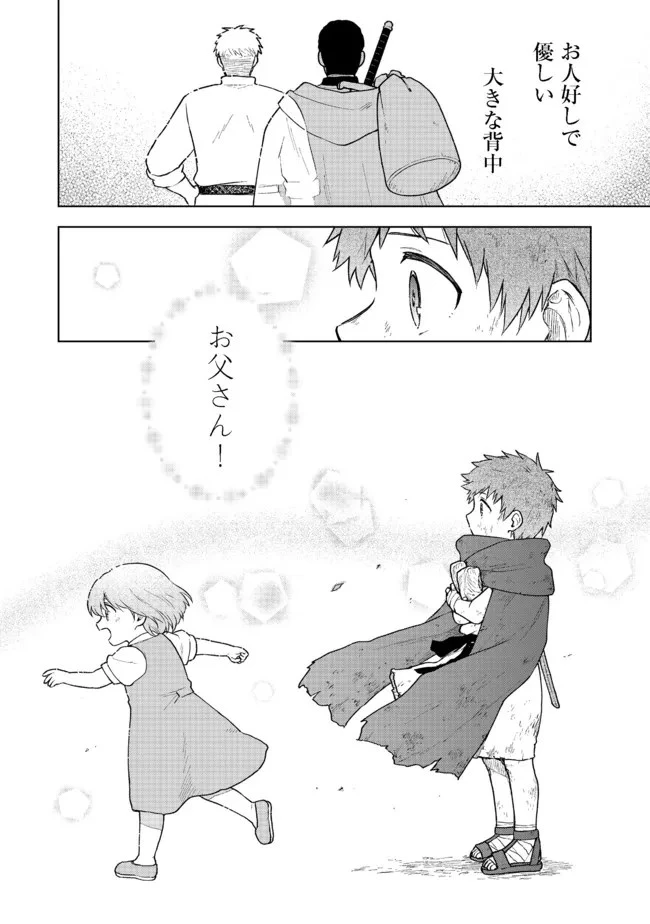 乙女ゲームのヒロインで最強サバイバル＠ＣＯＭＩＣ 第3話 - 16