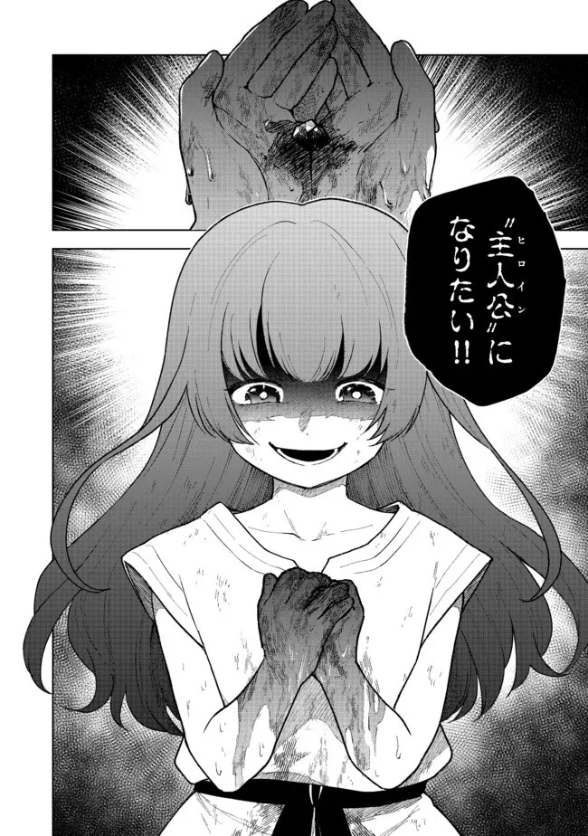 乙女ゲームのヒロインで最強サバイバル＠ＣＯＭＩＣ 第3話 - 20