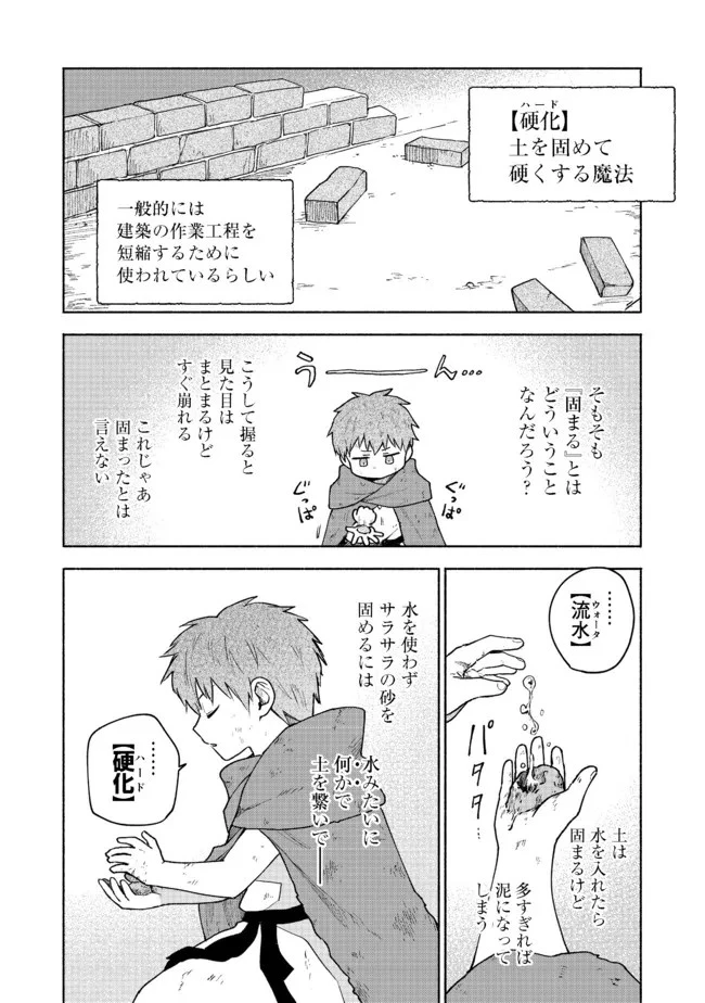 乙女ゲームのヒロインで最強サバイバル＠ＣＯＭＩＣ 第4話 - 2