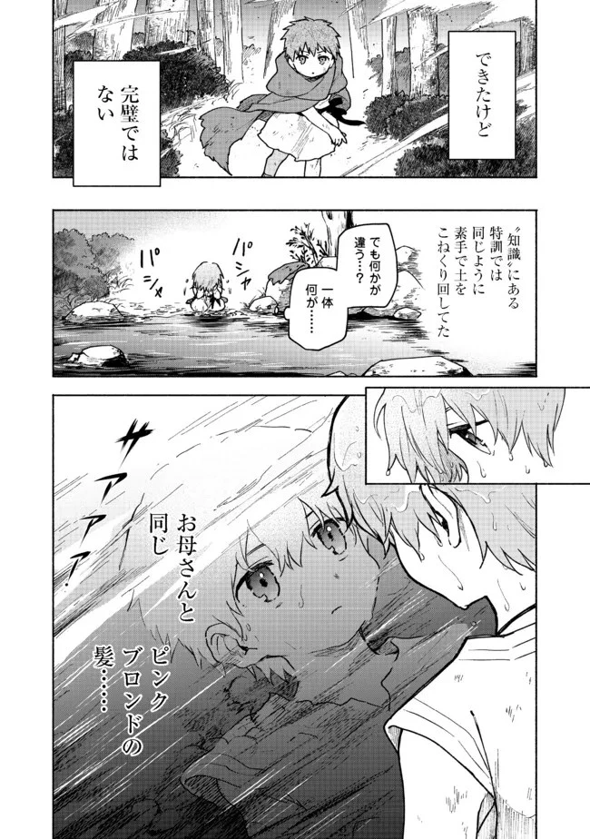 乙女ゲームのヒロインで最強サバイバル＠ＣＯＭＩＣ 第4話 - 4