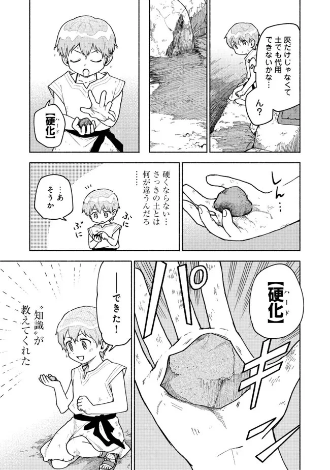 乙女ゲームのヒロインで最強サバイバル＠ＣＯＭＩＣ 第4話 - 5