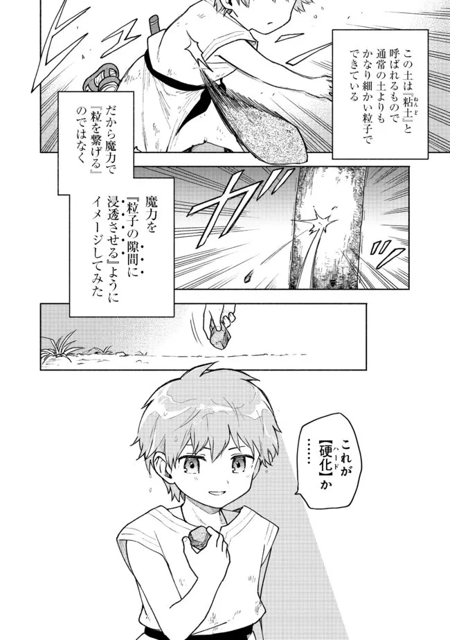 乙女ゲームのヒロインで最強サバイバル＠ＣＯＭＩＣ 第4話 - 6