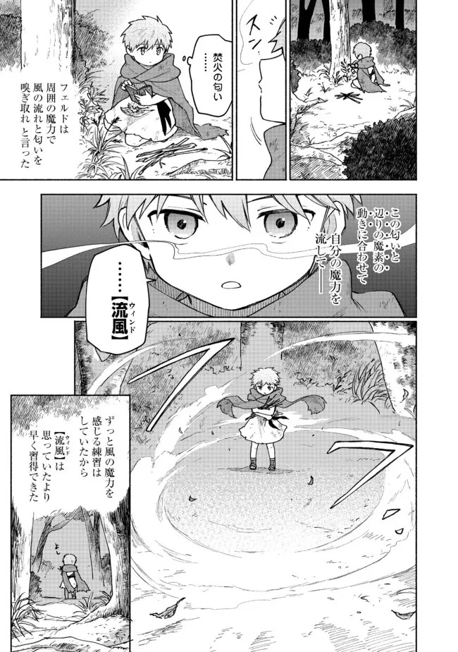 乙女ゲームのヒロインで最強サバイバル＠ＣＯＭＩＣ 第4話 - 7