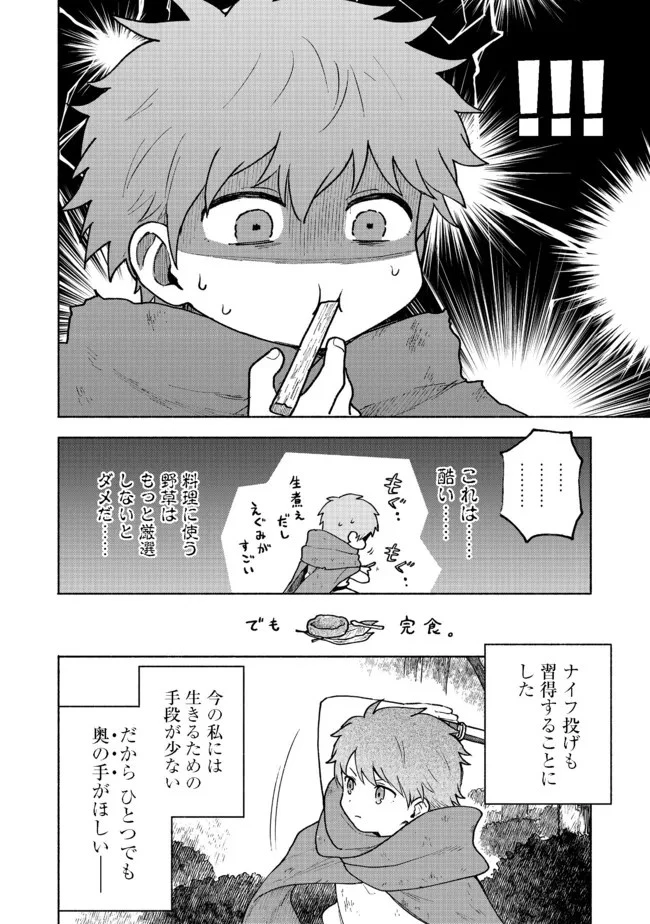 乙女ゲームのヒロインで最強サバイバル＠ＣＯＭＩＣ 第4話 - 10