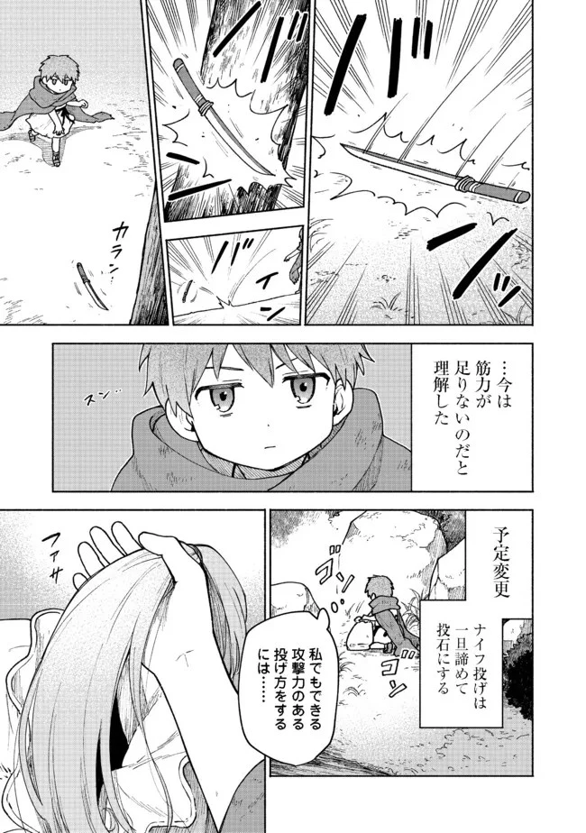 乙女ゲームのヒロインで最強サバイバル＠ＣＯＭＩＣ 第4話 - 11