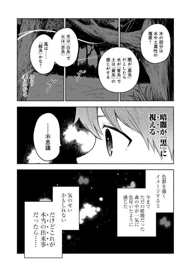 乙女ゲームのヒロインで最強サバイバル＠ＣＯＭＩＣ 第4話 - 14