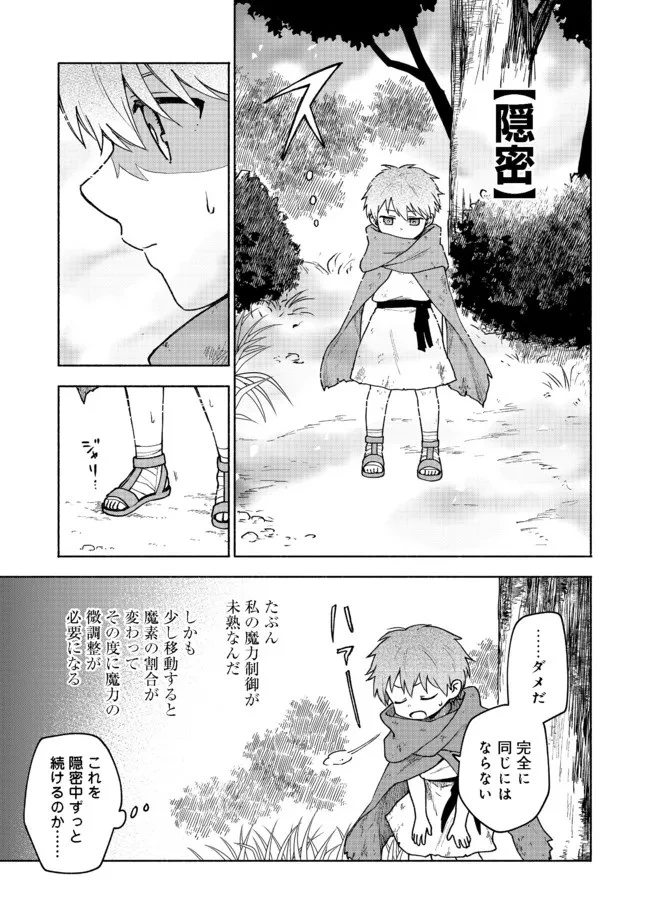 乙女ゲームのヒロインで最強サバイバル＠ＣＯＭＩＣ 第4話 - 17