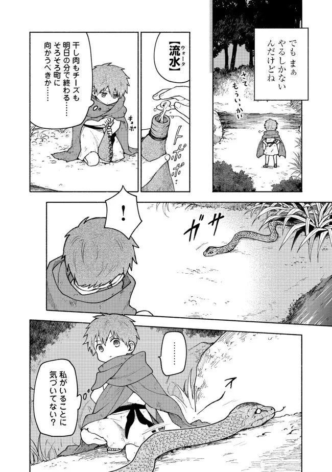 乙女ゲームのヒロインで最強サバイバル＠ＣＯＭＩＣ 第4話 - 18