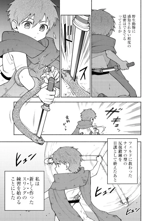 乙女ゲームのヒロインで最強サバイバル＠ＣＯＭＩＣ 第4話 - 19