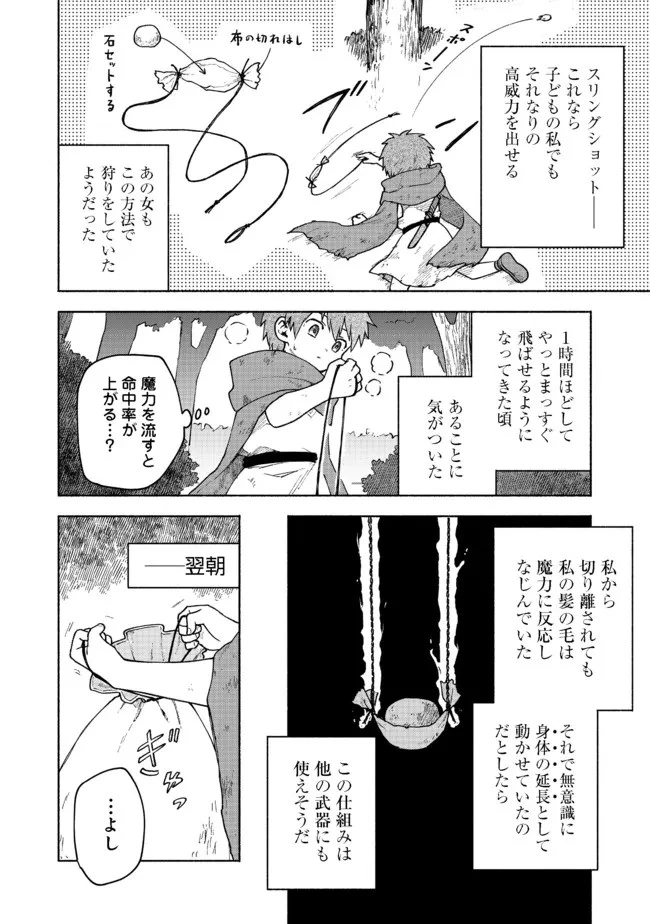 乙女ゲームのヒロインで最強サバイバル＠ＣＯＭＩＣ 第4話 - 20