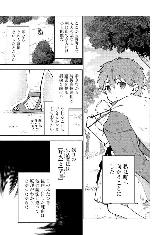 乙女ゲームのヒロインで最強サバイバル＠ＣＯＭＩＣ 第4話 - 21