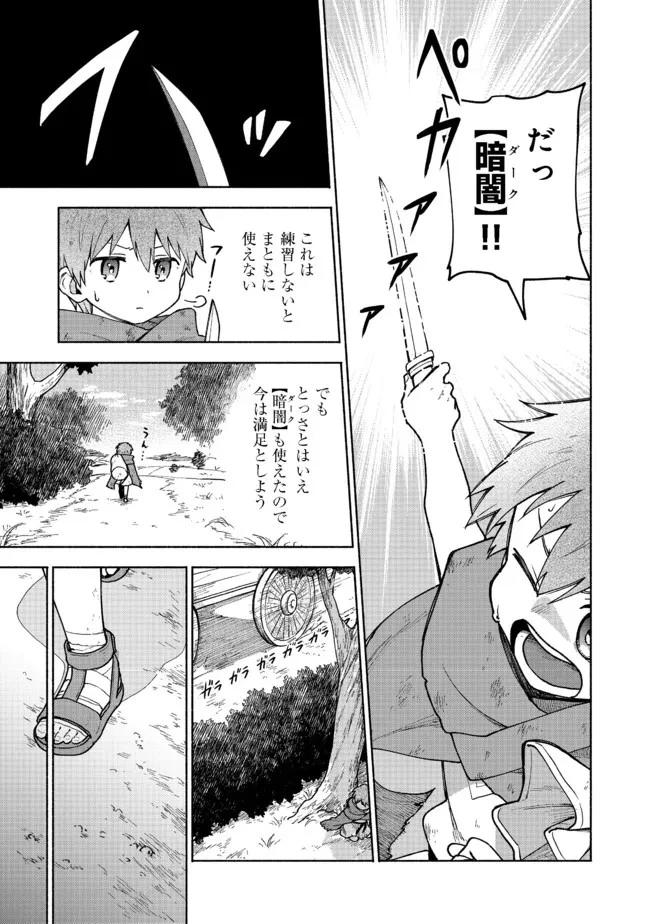 乙女ゲームのヒロインで最強サバイバル＠ＣＯＭＩＣ 第4話 - 23