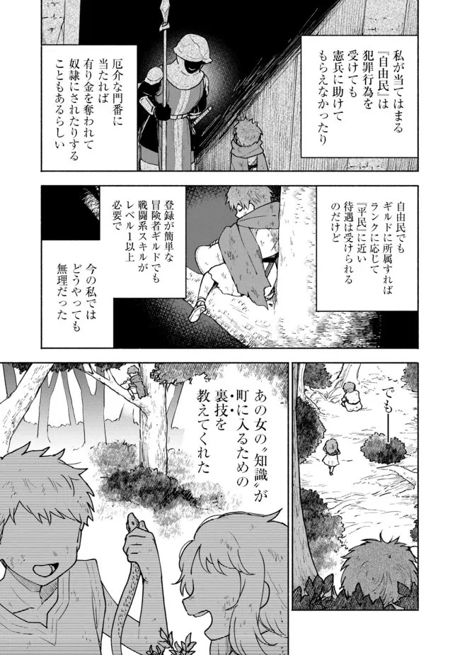 乙女ゲームのヒロインで最強サバイバル＠ＣＯＭＩＣ 第5話 - 3
