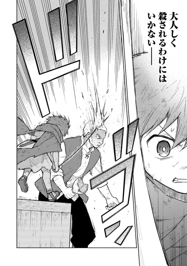 乙女ゲームのヒロインで最強サバイバル＠ＣＯＭＩＣ 第5話 - 14